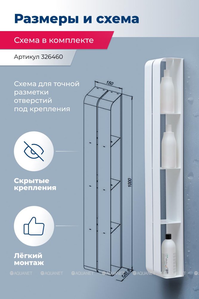 Полка Aquanet Магнум H 15x100 белая матовая, вертикальная